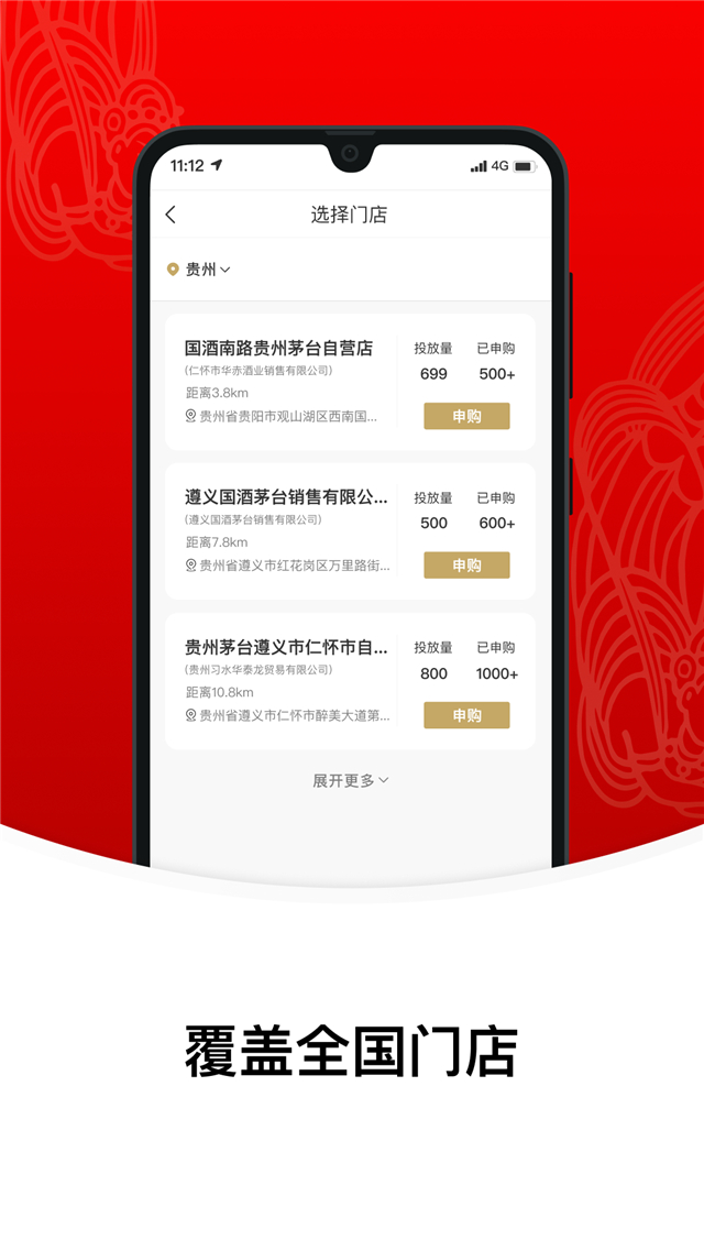 茅台App