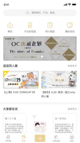 CPP漫展