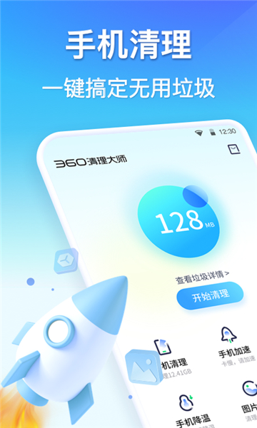 清理垃圾360清理垃圾大师