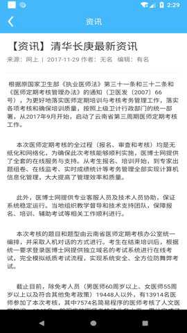 继教通学分