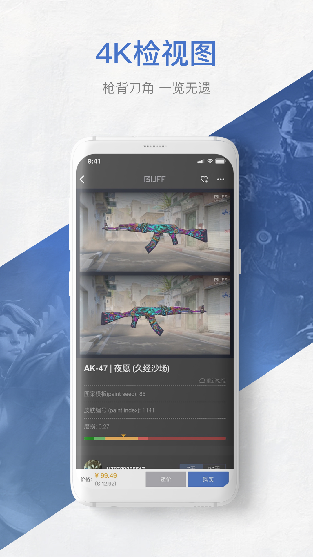 网易BUFFapp下载