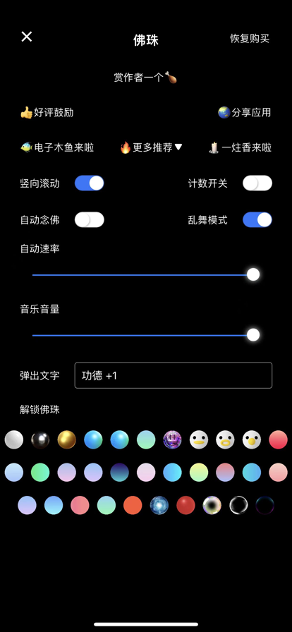 佛珠3d官方最新正版安装包下载