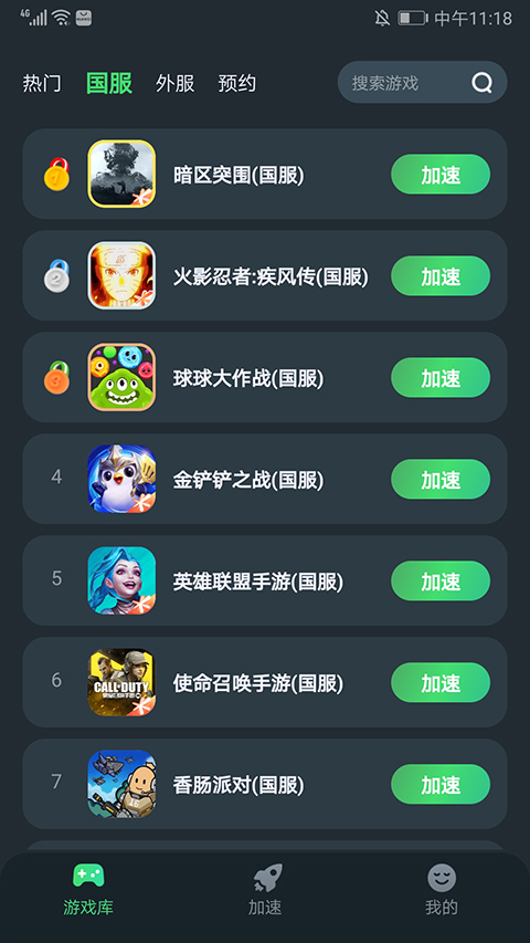 TM加速器手机版app官方下载