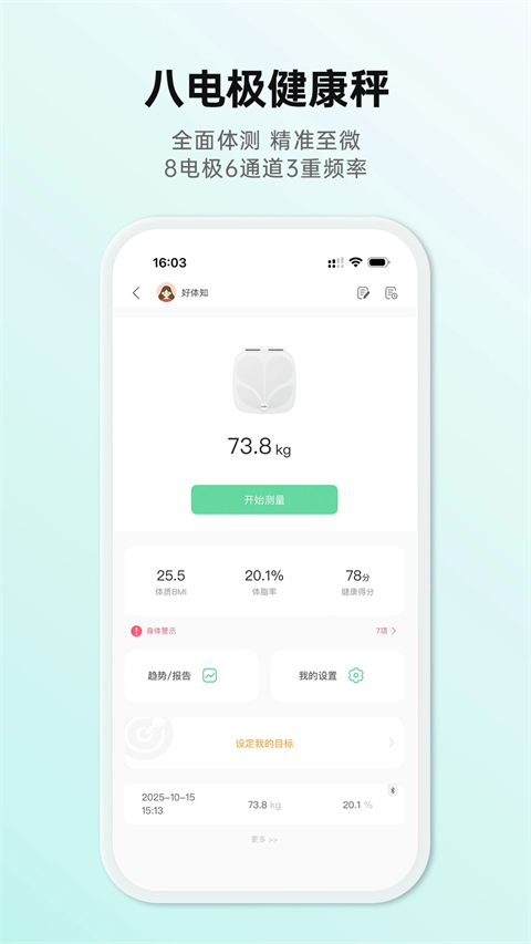 好体知体脂秤app