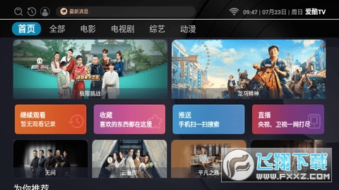 爱酷TV2024最新版