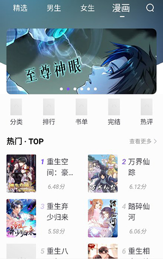 漫客阅读正版