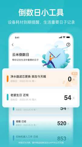 云米智能家居