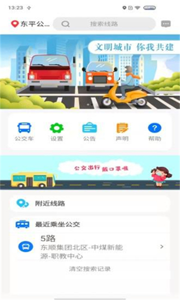 公交e出行app官方版