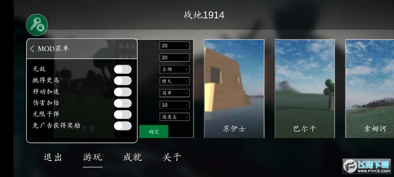 战地1914破解版内置菜单2022
