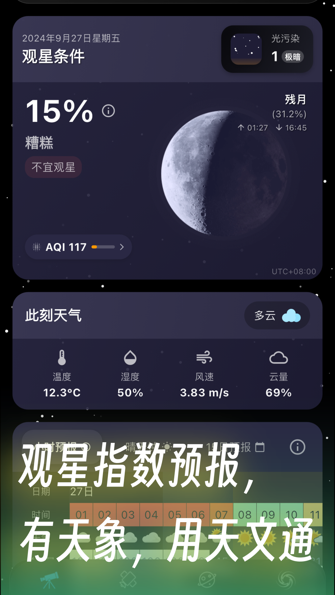 天文通最新版app下载