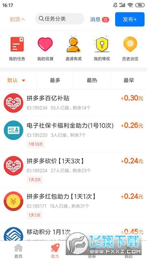 柚子快报悬赏任务接单平台
