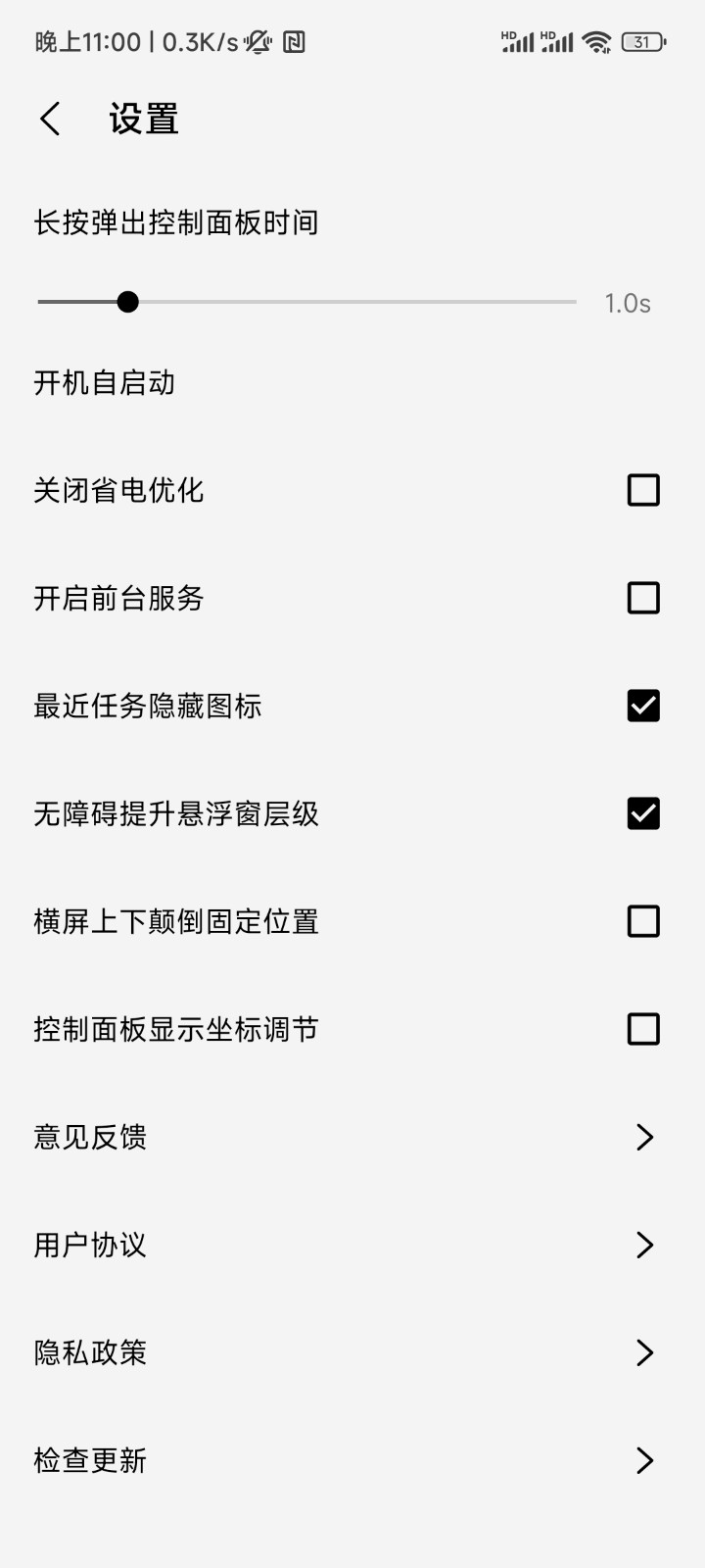 屏幕工具箱