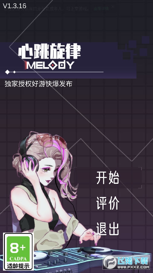 心跳旋律(melody)中文安卓版