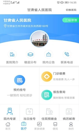 健康新甘肃官方版(健康甘肃)