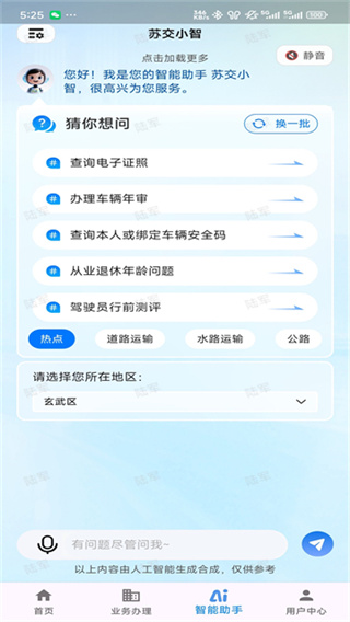 江苏交通云官方下载