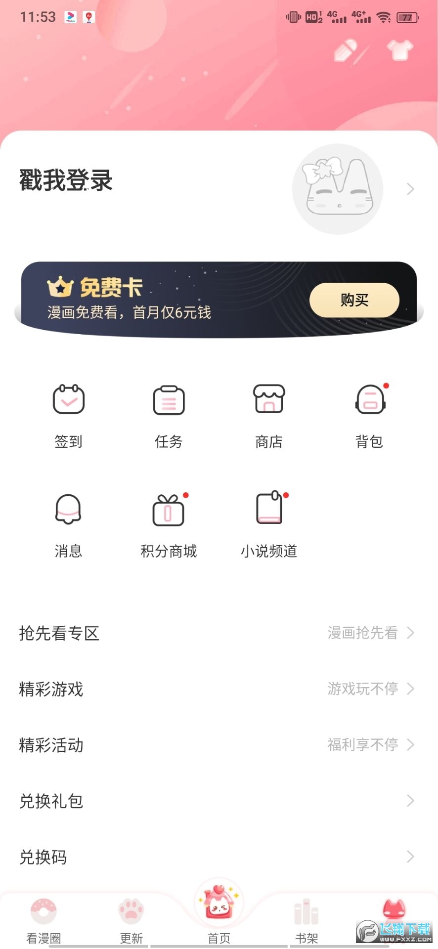 看漫画app破解免费版