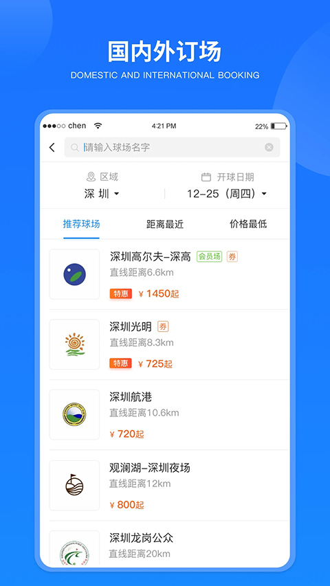 铁马高尔夫app