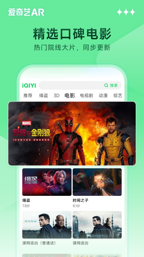 爱奇艺AR App