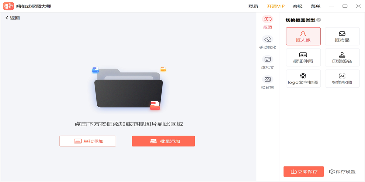 嗨格式抠图大师