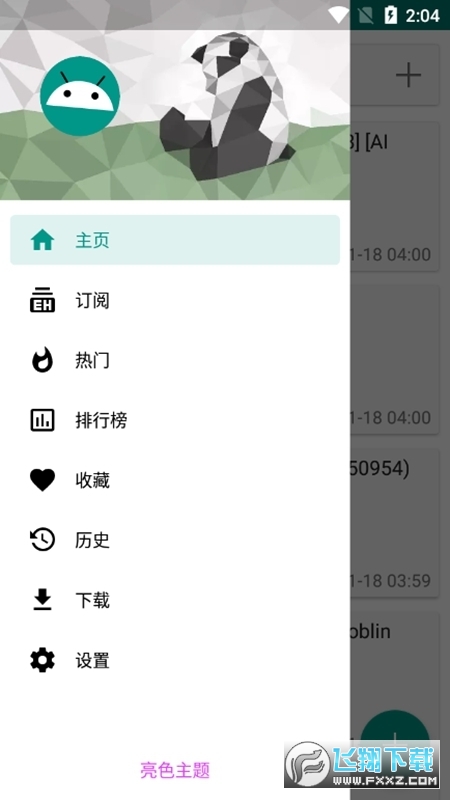 ehviewer绿色版本最新版