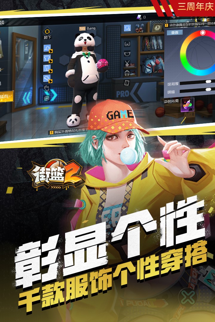 街篮2(华为版)