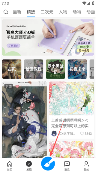 画世界app官方版下载