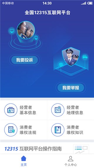 12315app下载安装(全国12315平台)
