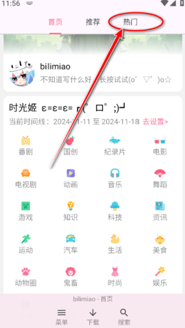 哔哩猫 2.4.6 安卓版
