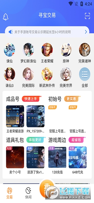 寻宝天行手游交易平台