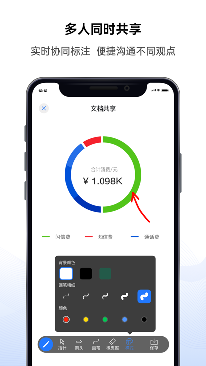 好信云会议手机下载官方