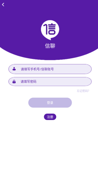 信聊app官方下载安装最新版
