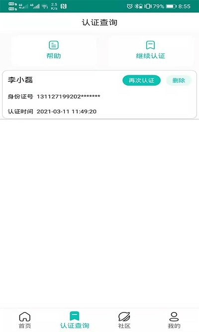 捷铧民生平台app下载官方版