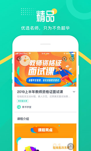 青书学堂免费版