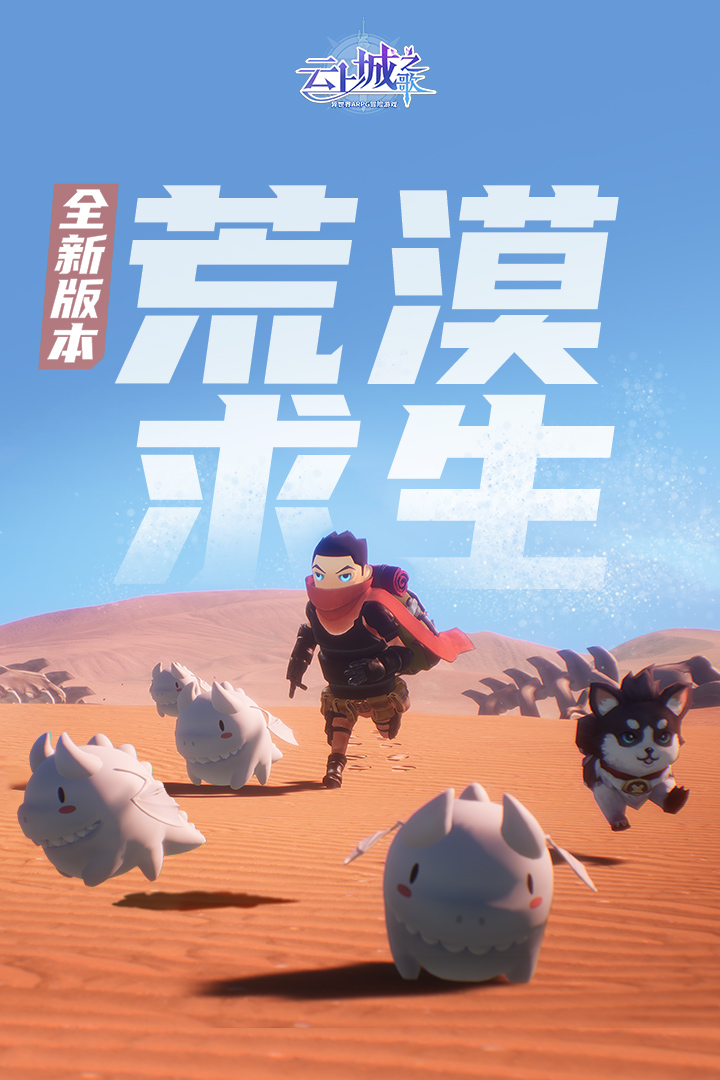 云上城之歌(手游官网版)