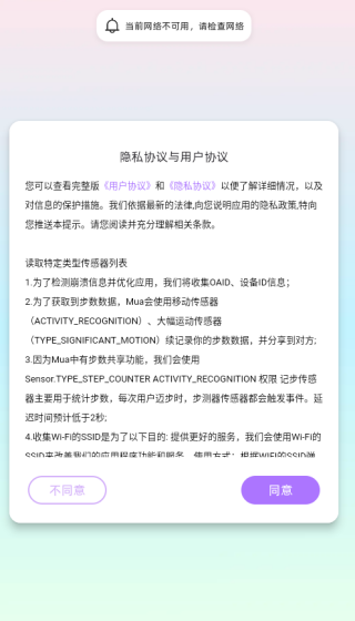 mua情侣定位app官方版下载2025最新版