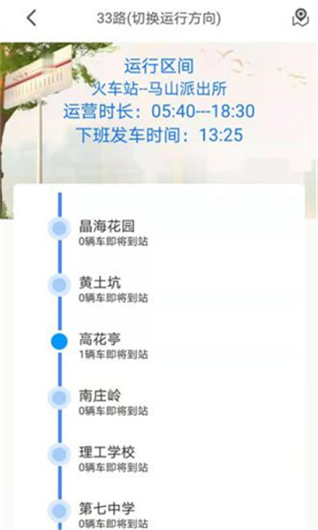 公交e出行app官方版