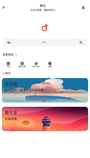 极乐音乐最新版本