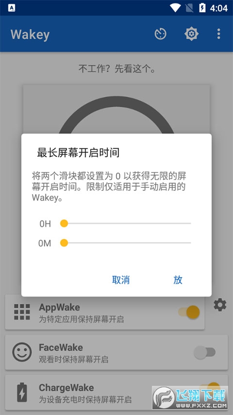 手机屏幕常亮助手