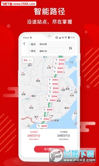 快电汽车充电app