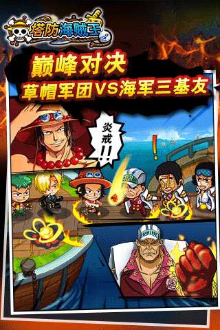 塔防海贼王OL