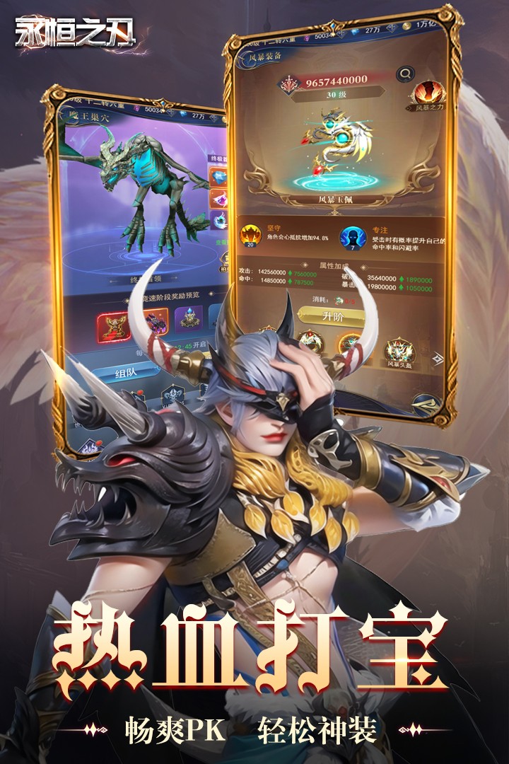 永恒之刃(官网版)