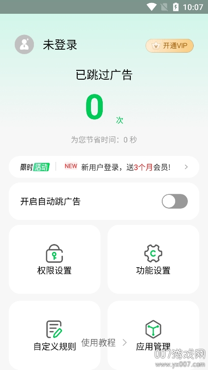 拦精灵app下载最新版本