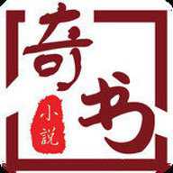 新奇书网电子书