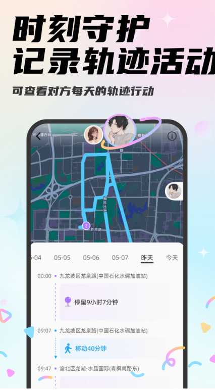 mua情侣定位app官方版下载2026最新版