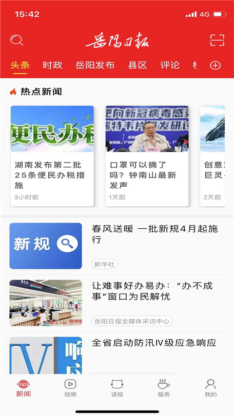 岳阳日报app
