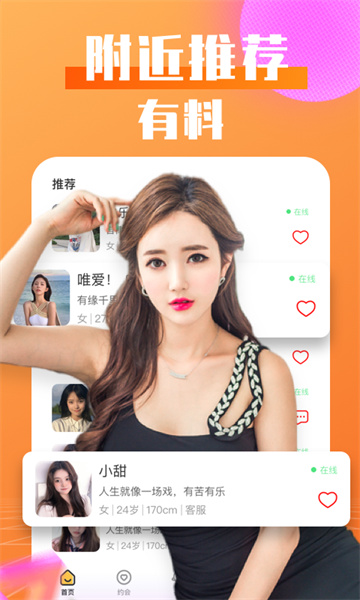 番茄交友