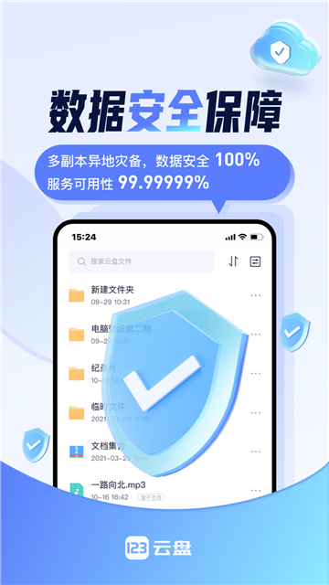 123云盘手机版下载安卓版