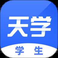 天学网学生端