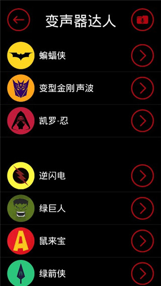 变声器达人