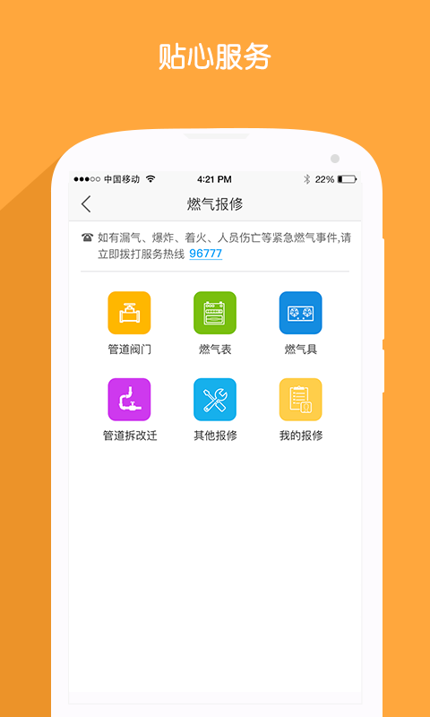 北京燃气app下载安装最新版